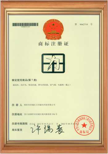 高斯計(jì)生產(chǎn)廠家的商標(biāo)注冊(cè)證書之一