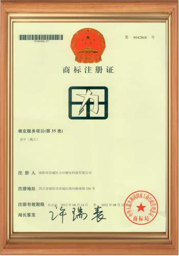 高斯計(jì)生產(chǎn)廠(chǎng)家的商標(biāo)注冊(cè)證書(shū)之三